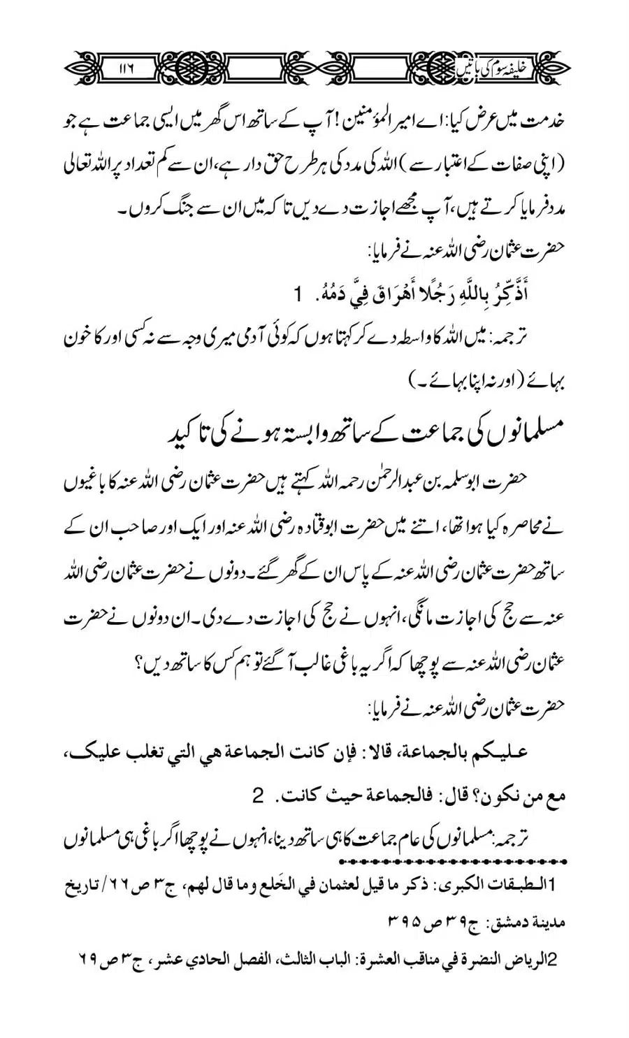 Khalifa-Som-(Usman-i-Ghani)-ki-Batain_00117