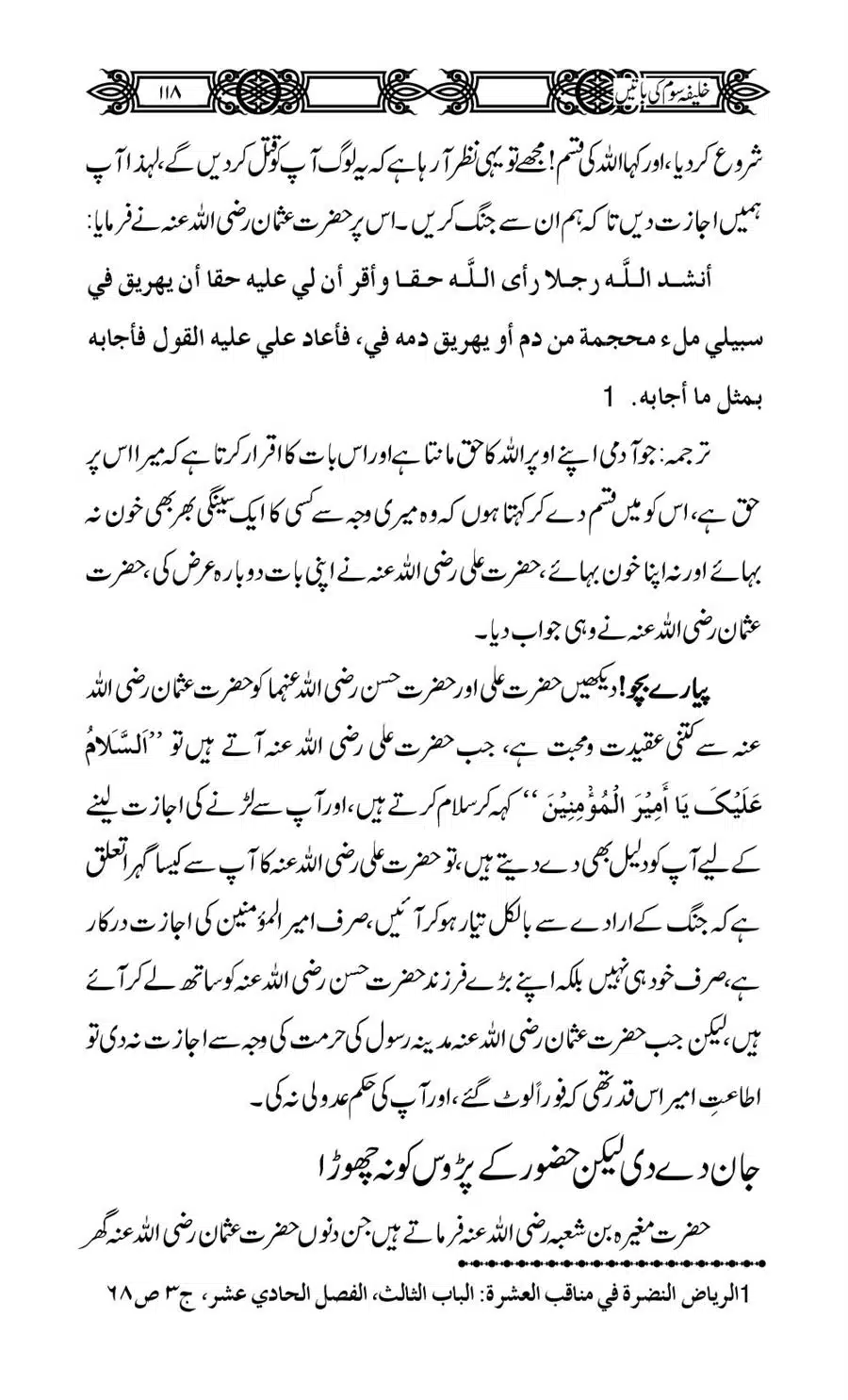 Khalifa-Som-(Usman-i-Ghani)-ki-Batain_00119