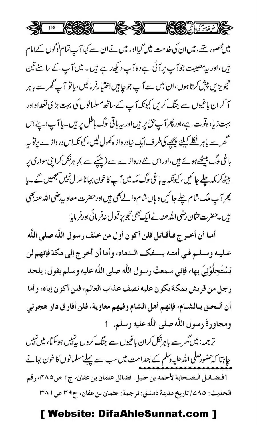 Khalifa-Som-(Usman-i-Ghani)-ki-Batain_00120