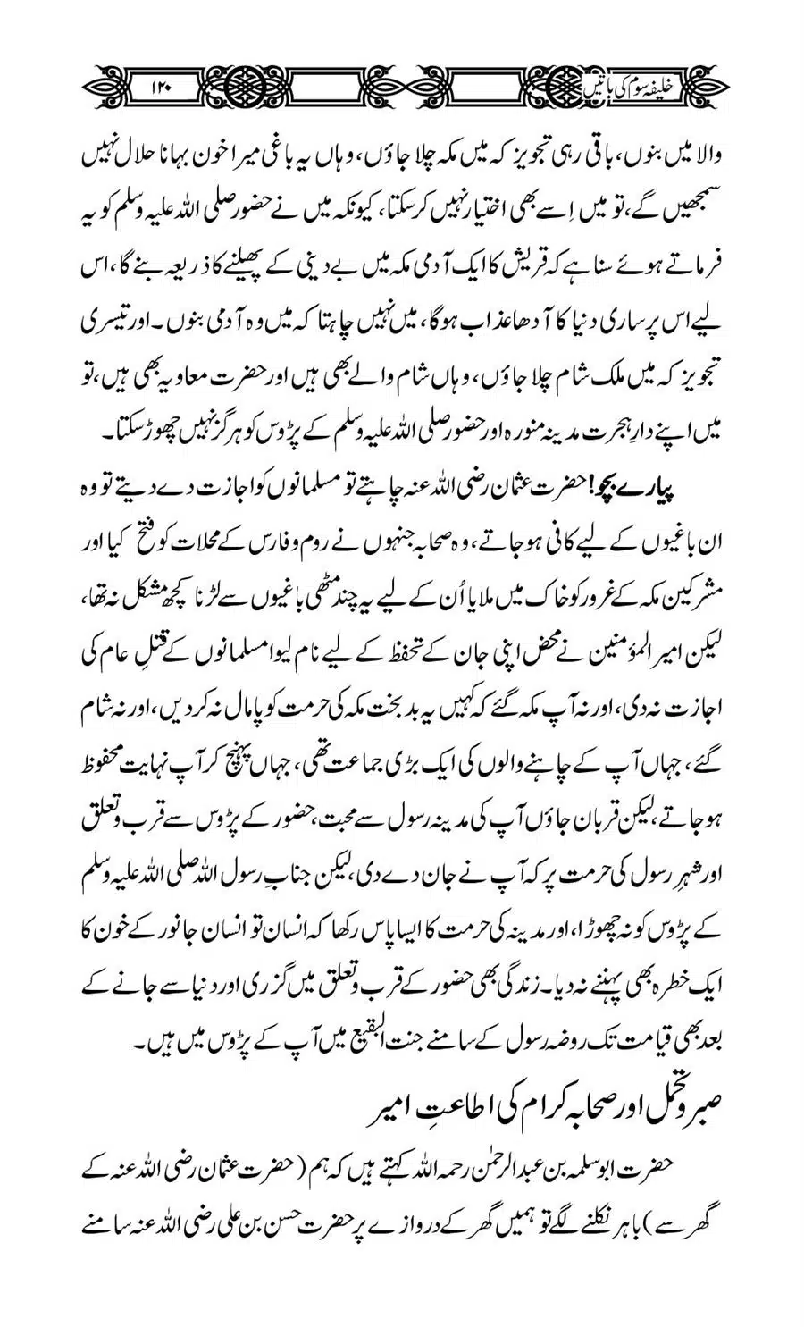 Khalifa-Som-(Usman-i-Ghani)-ki-Batain_00121