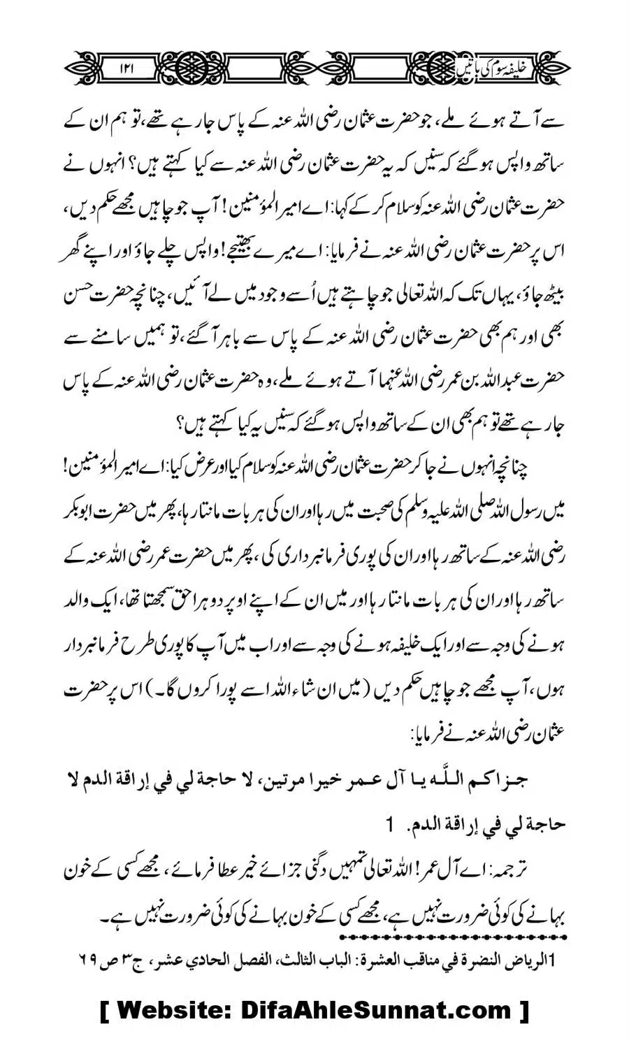 Khalifa-Som-(Usman-i-Ghani)-ki-Batain_00122