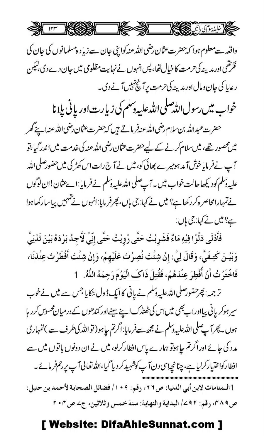 Khalifa-Som-(Usman-i-Ghani)-ki-Batain_00124