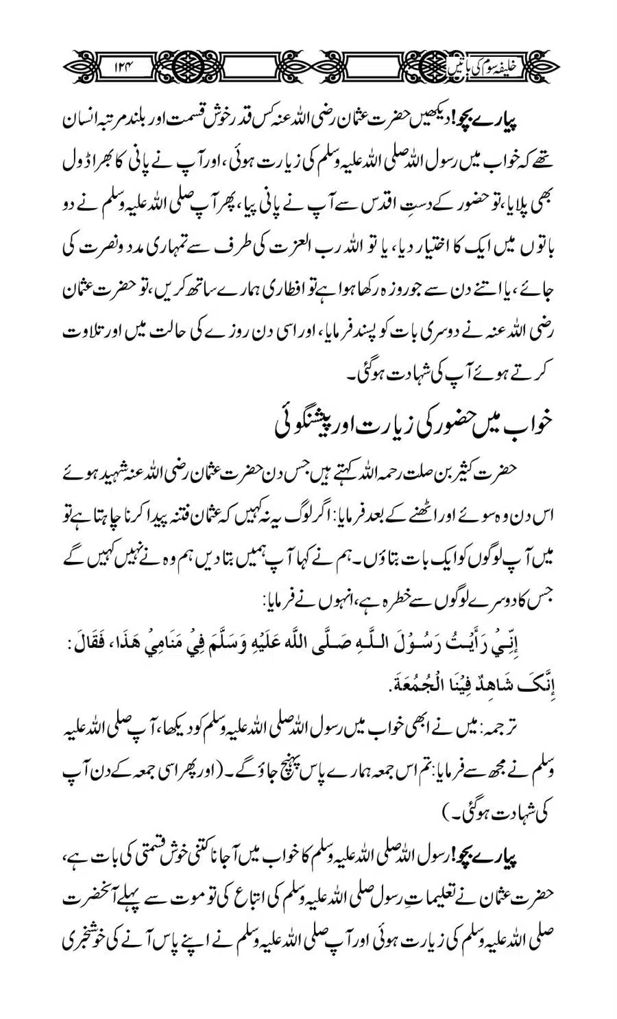 Khalifa-Som-(Usman-i-Ghani)-ki-Batain_00125