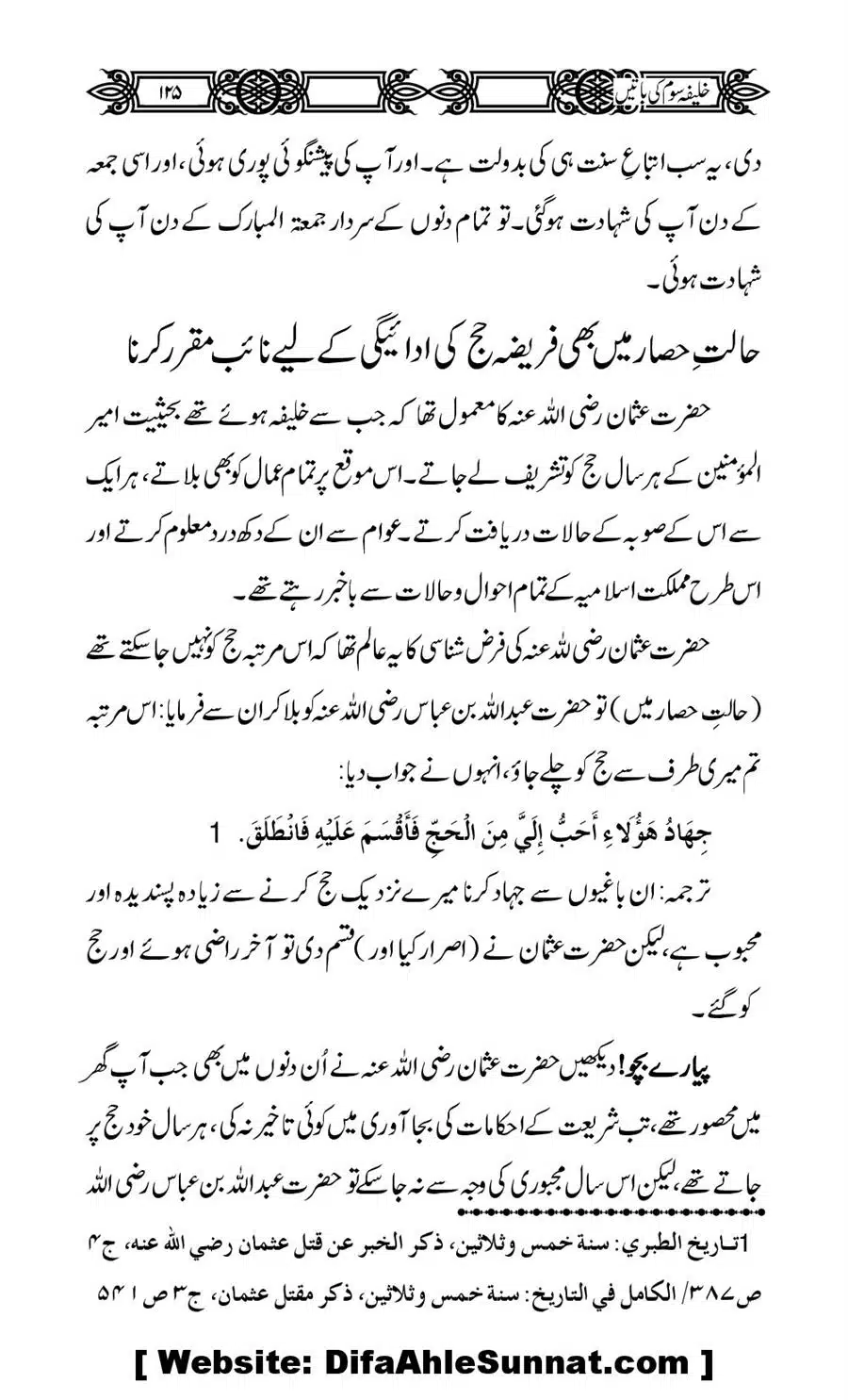 Khalifa-Som-(Usman-i-Ghani)-ki-Batain_00126