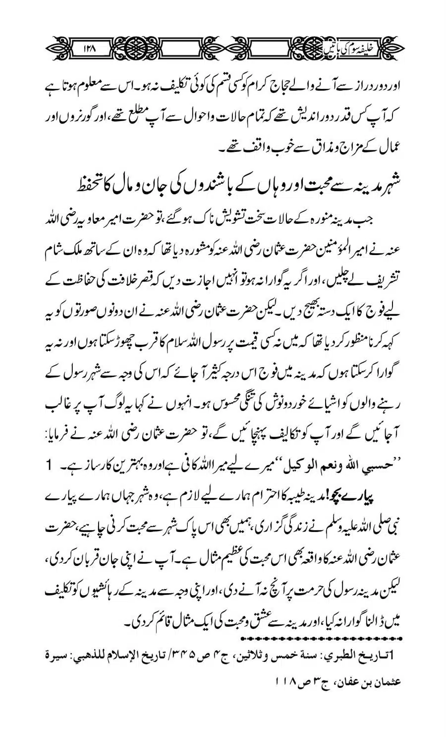 Khalifa-Som-(Usman-i-Ghani)-ki-Batain_00129