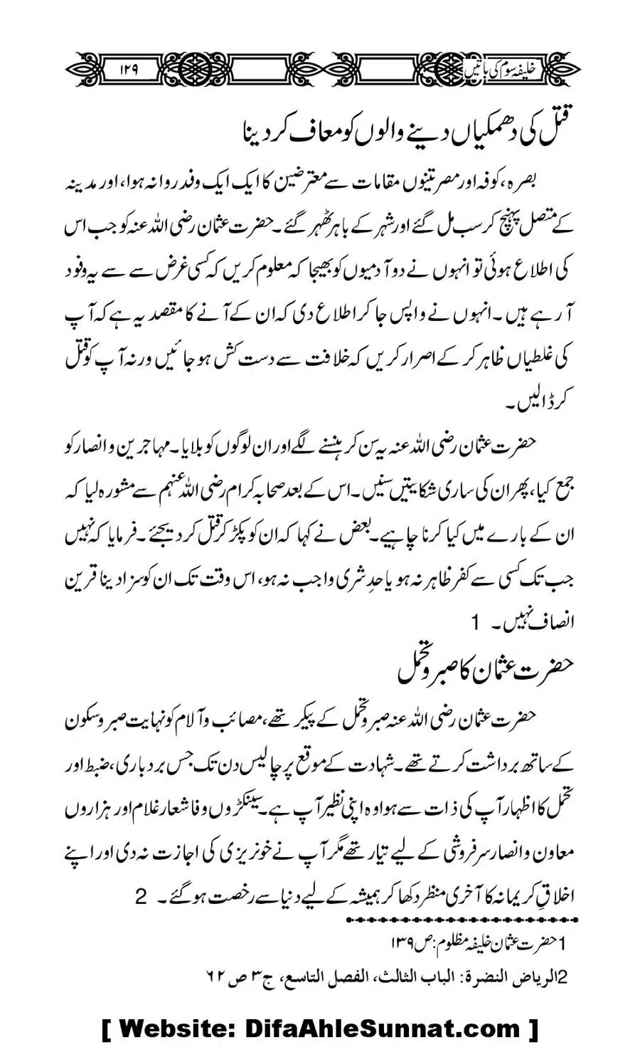 Khalifa-Som-(Usman-i-Ghani)-ki-Batain_00130