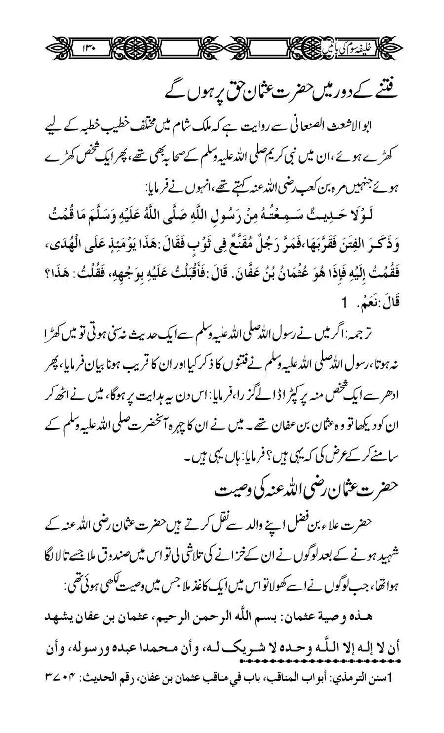 Khalifa-Som-(Usman-i-Ghani)-ki-Batain_00131