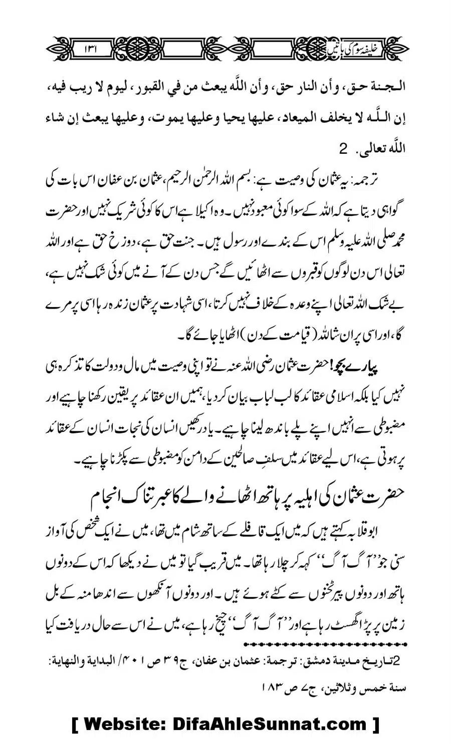 Khalifa-Som-(Usman-i-Ghani)-ki-Batain_00132
