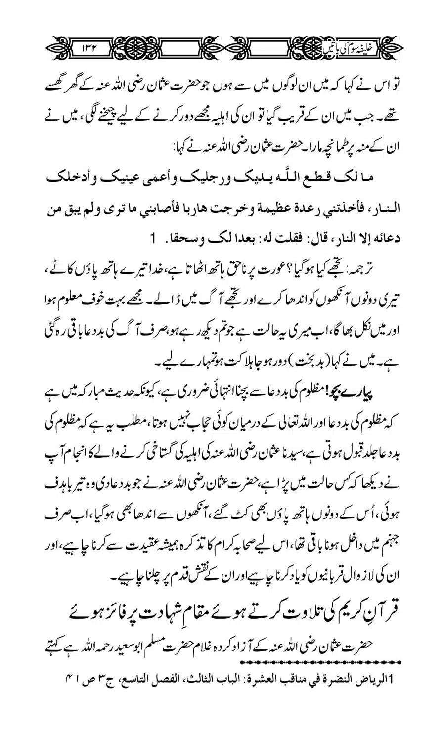 Khalifa-Som-(Usman-i-Ghani)-ki-Batain_00133