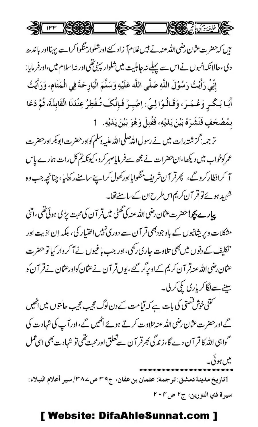 Khalifa-Som-(Usman-i-Ghani)-ki-Batain_00134
