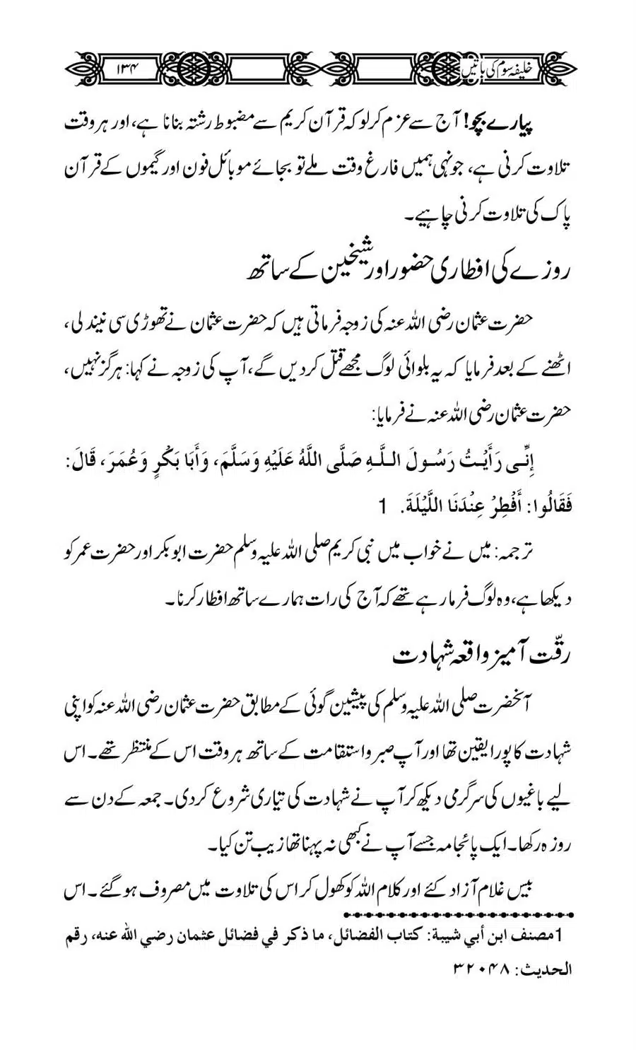 Khalifa-Som-(Usman-i-Ghani)-ki-Batain_00135