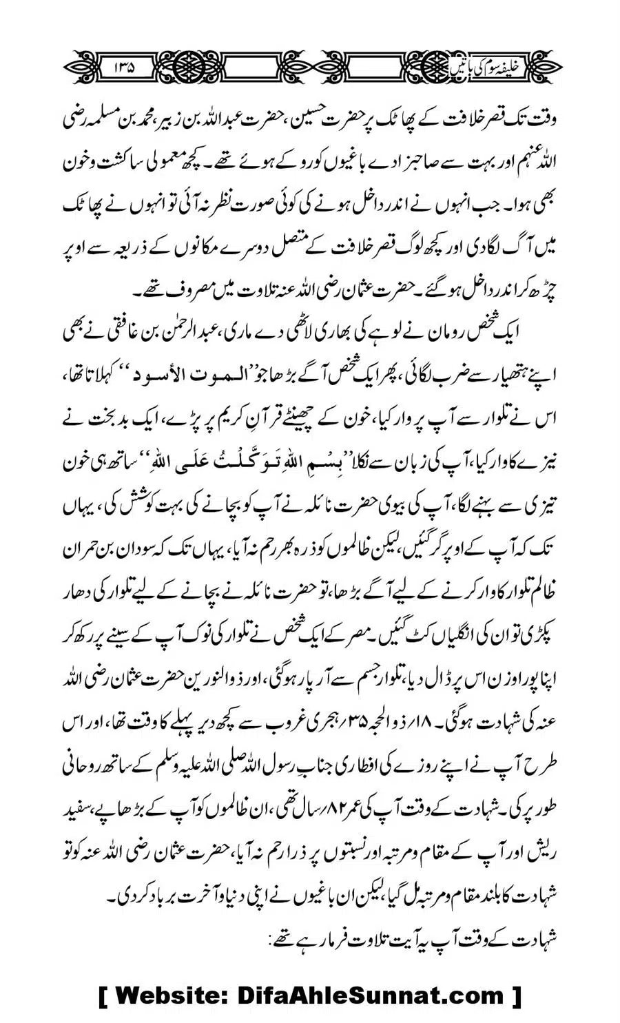 Khalifa-Som-(Usman-i-Ghani)-ki-Batain_00136
