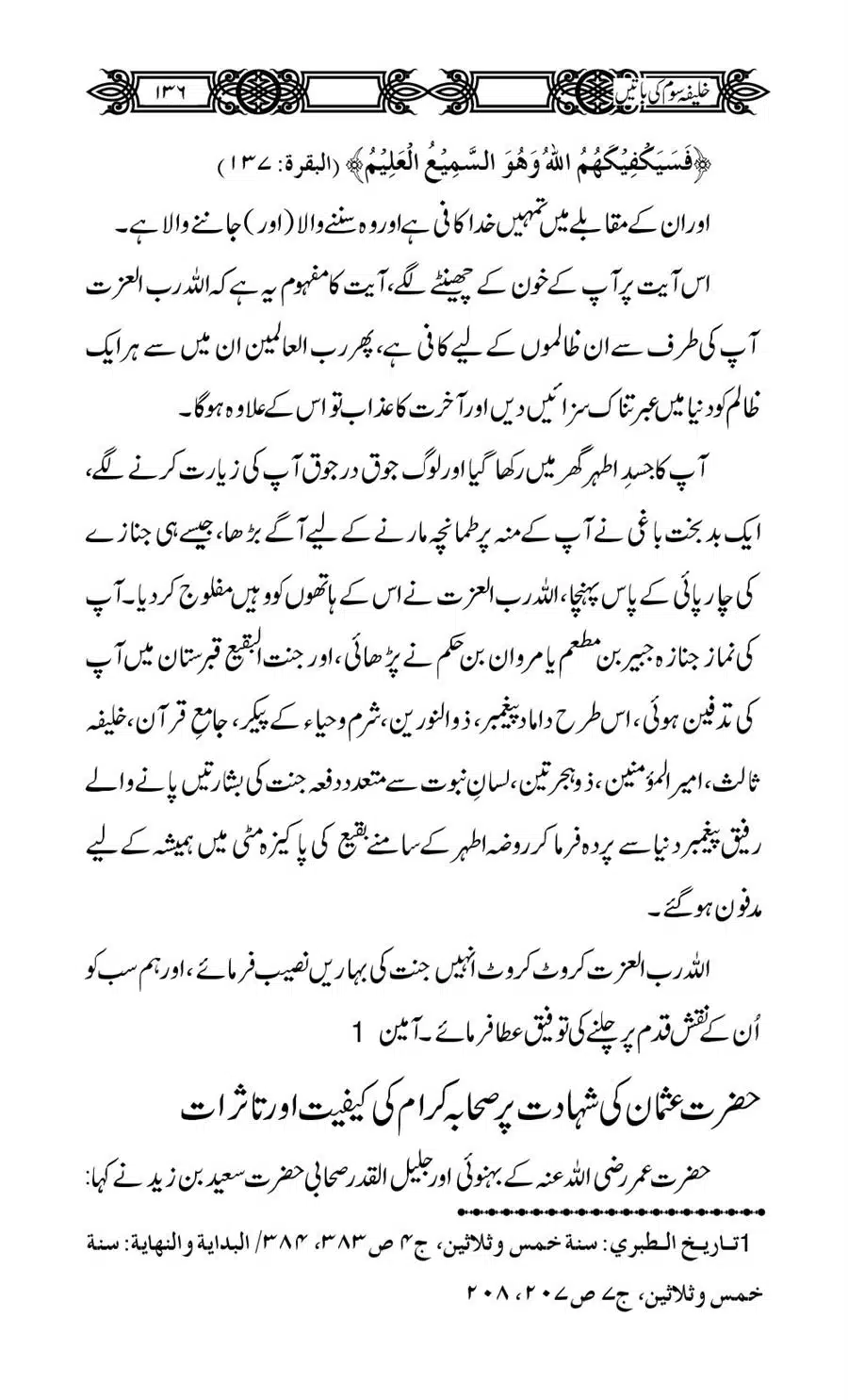 Khalifa-Som-(Usman-i-Ghani)-ki-Batain_00137
