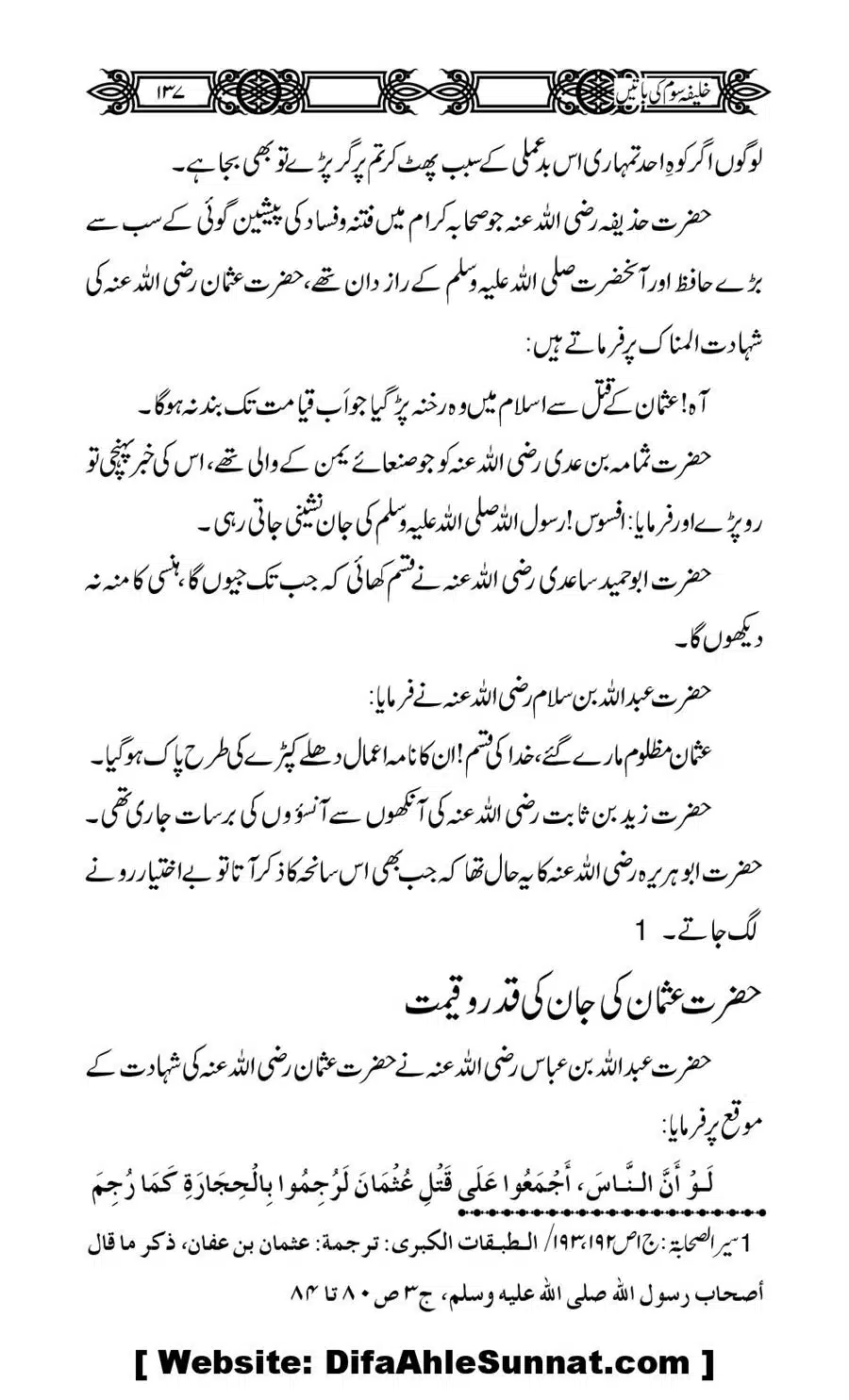 Khalifa-Som-(Usman-i-Ghani)-ki-Batain_00138