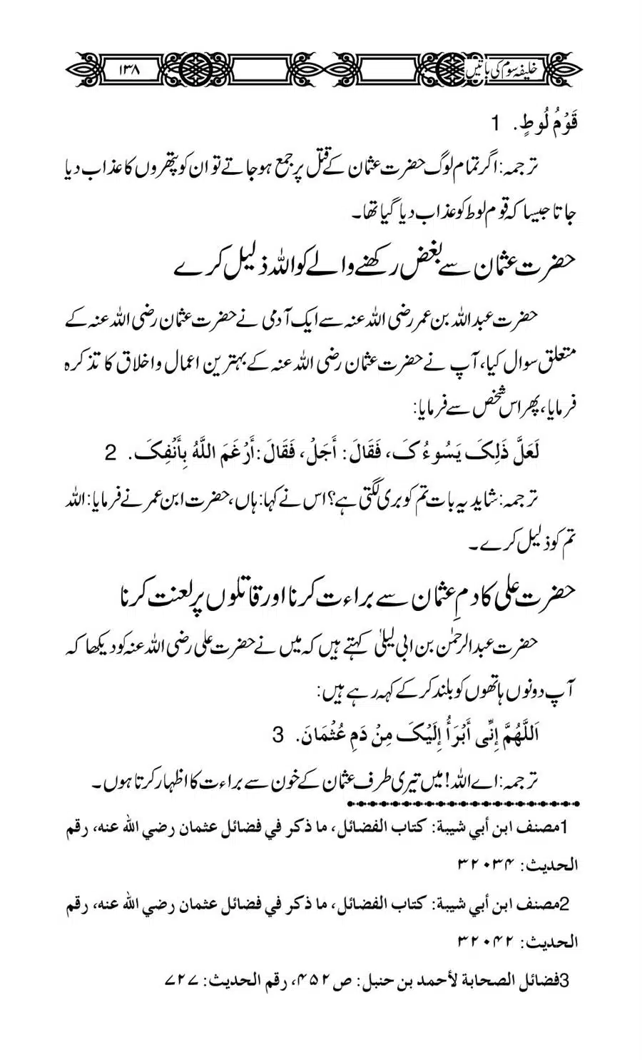 Khalifa-Som-(Usman-i-Ghani)-ki-Batain_00139