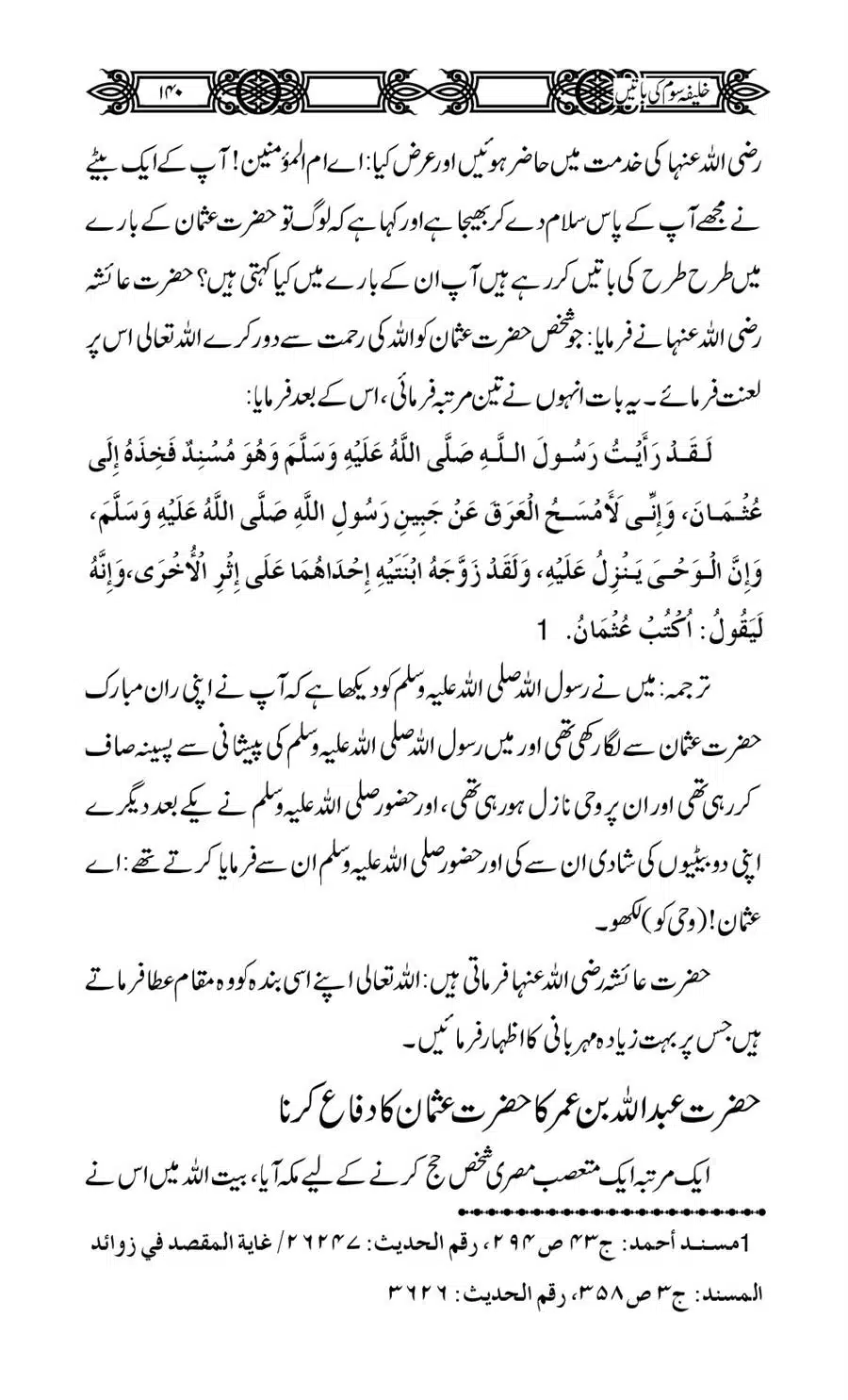 Khalifa-Som-(Usman-i-Ghani)-ki-Batain_00141