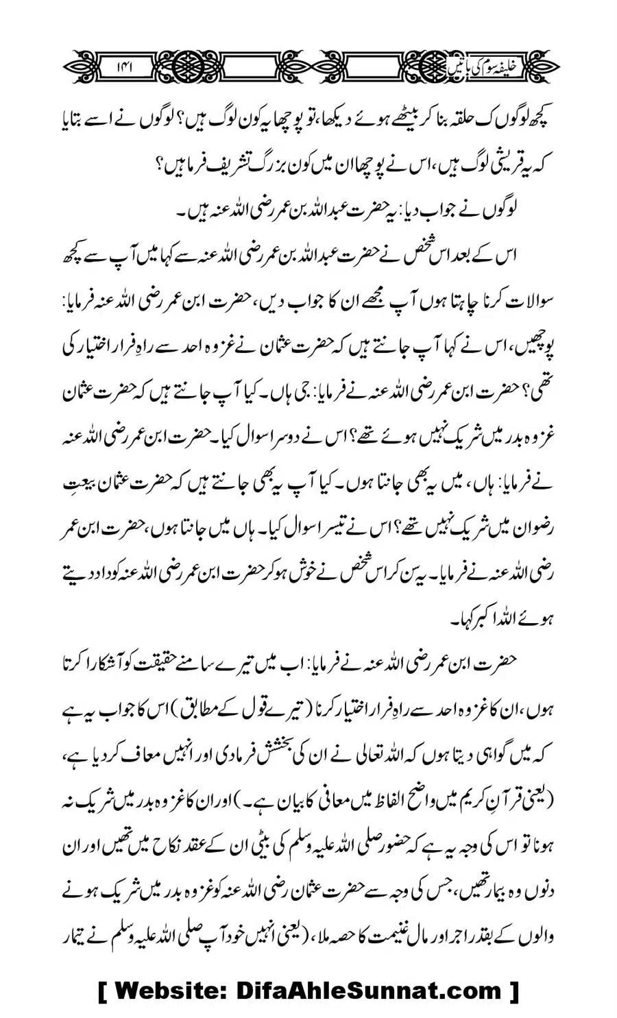 Khalifa-Som-(Usman-i-Ghani)-ki-Batain_00142