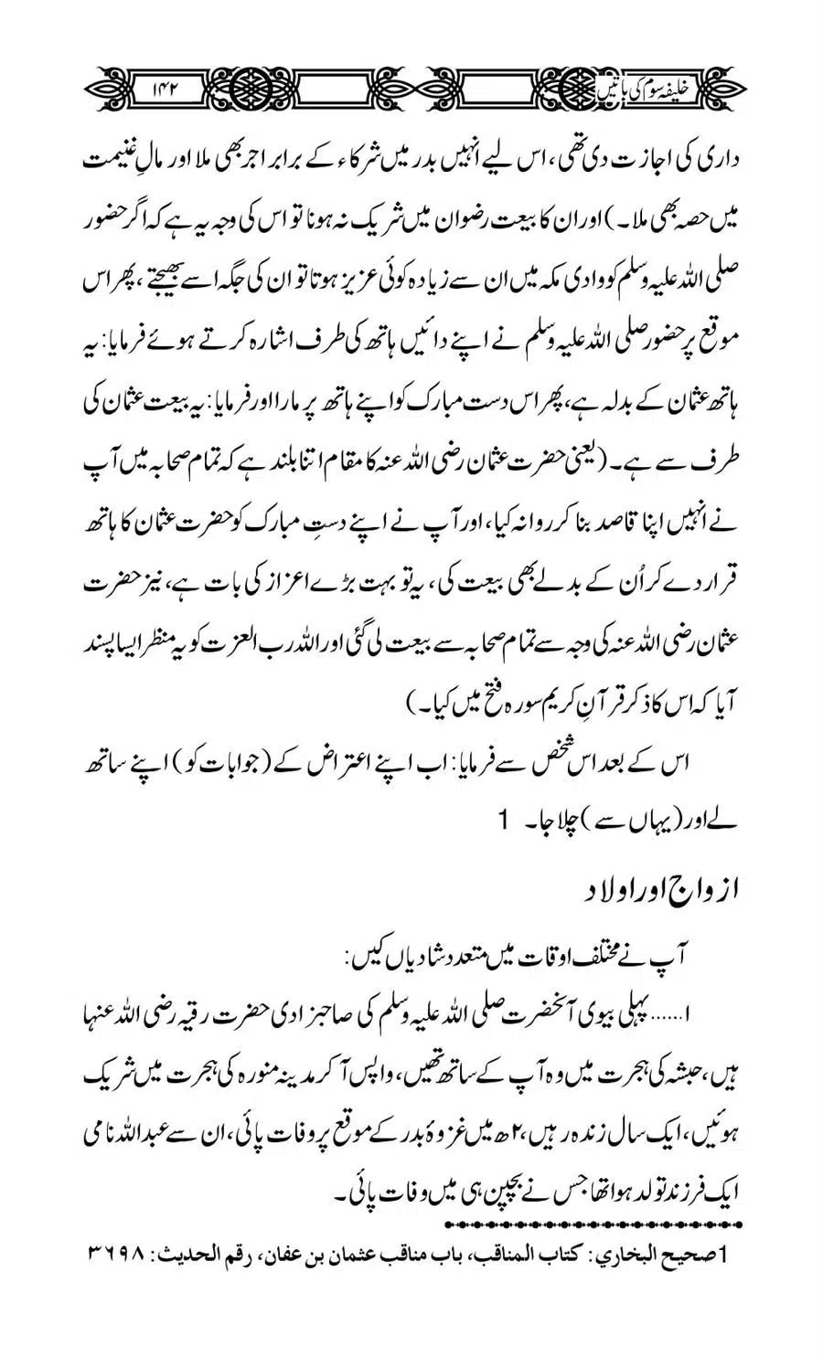 Khalifa-Som-(Usman-i-Ghani)-ki-Batain_00143