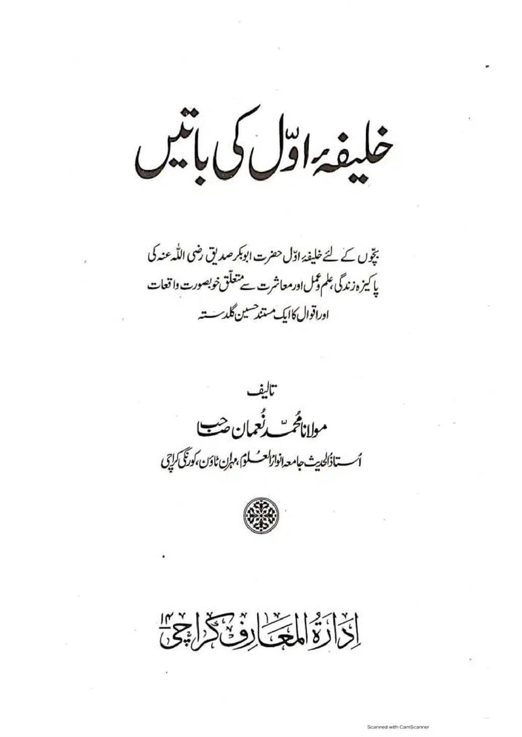 Khalifa-Awal-ki-Batain-page-00002