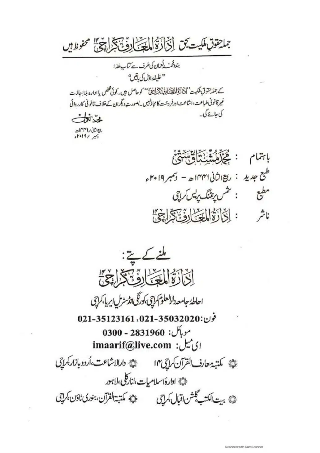 Khalifa-Awal-ki-Batain-page-00003