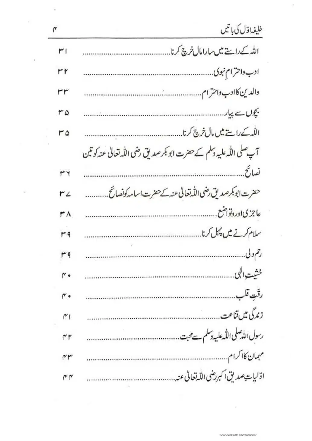 Khalifa-Awal-ki-Batain-page-00005