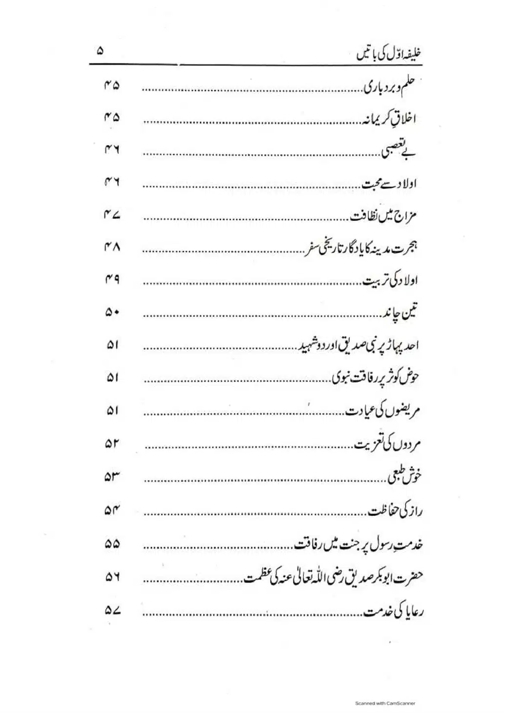 Khalifa-Awal-ki-Batain-page-00006