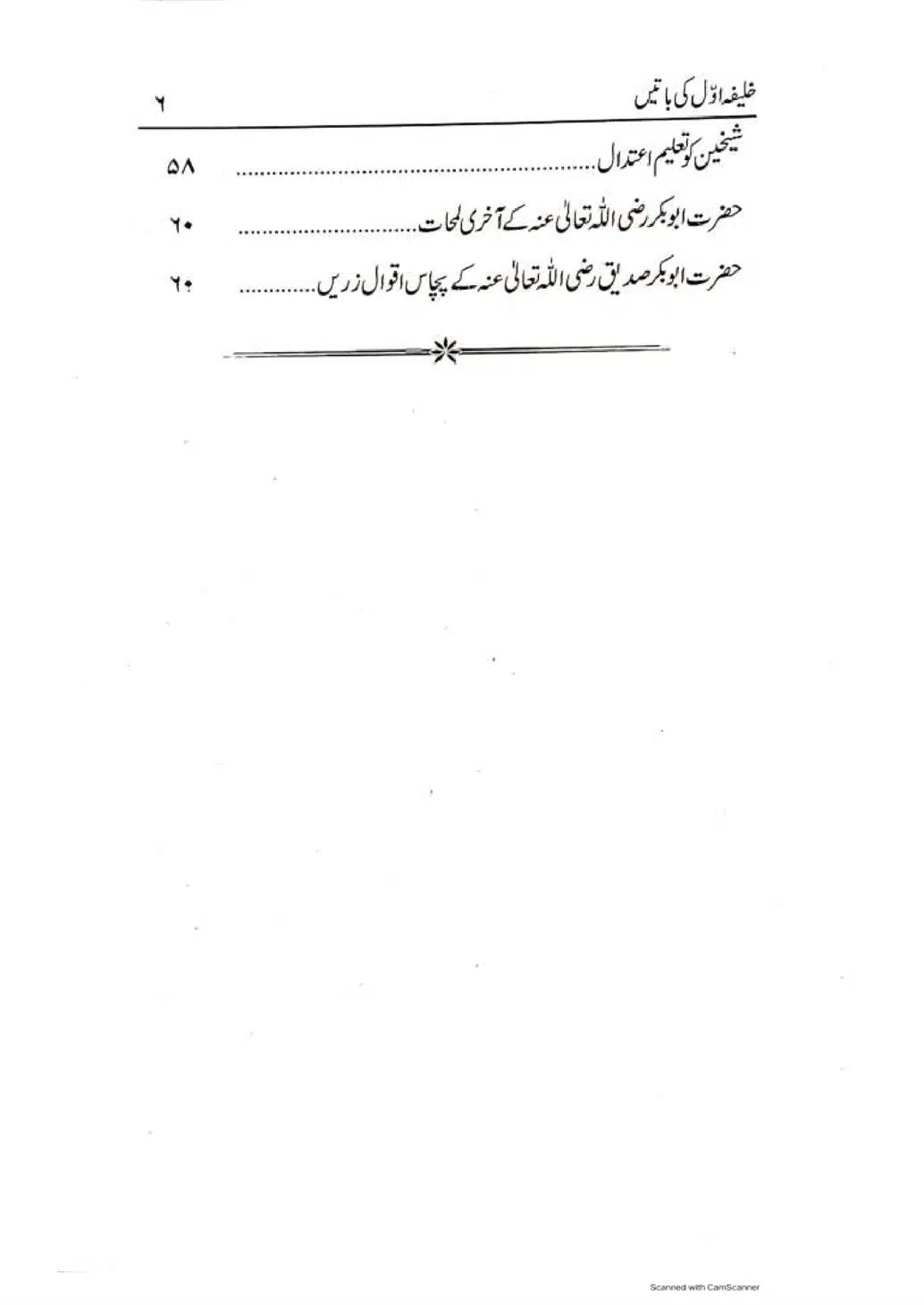 Khalifa-Awal-ki-Batain-page-00007