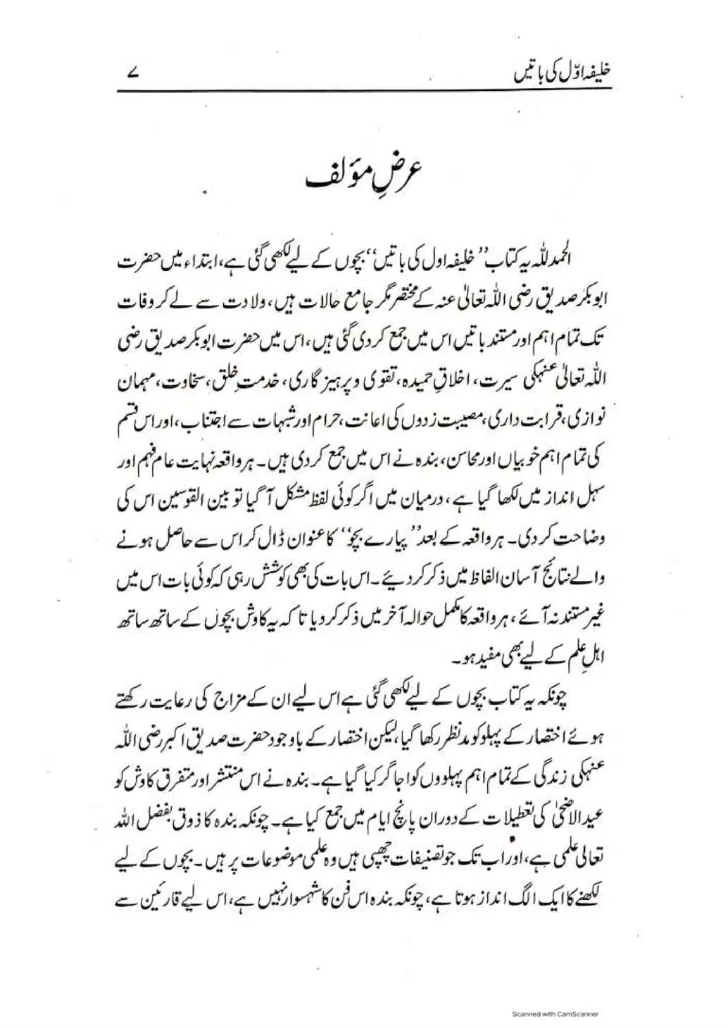 Khalifa-Awal-ki-Batain-page-00008