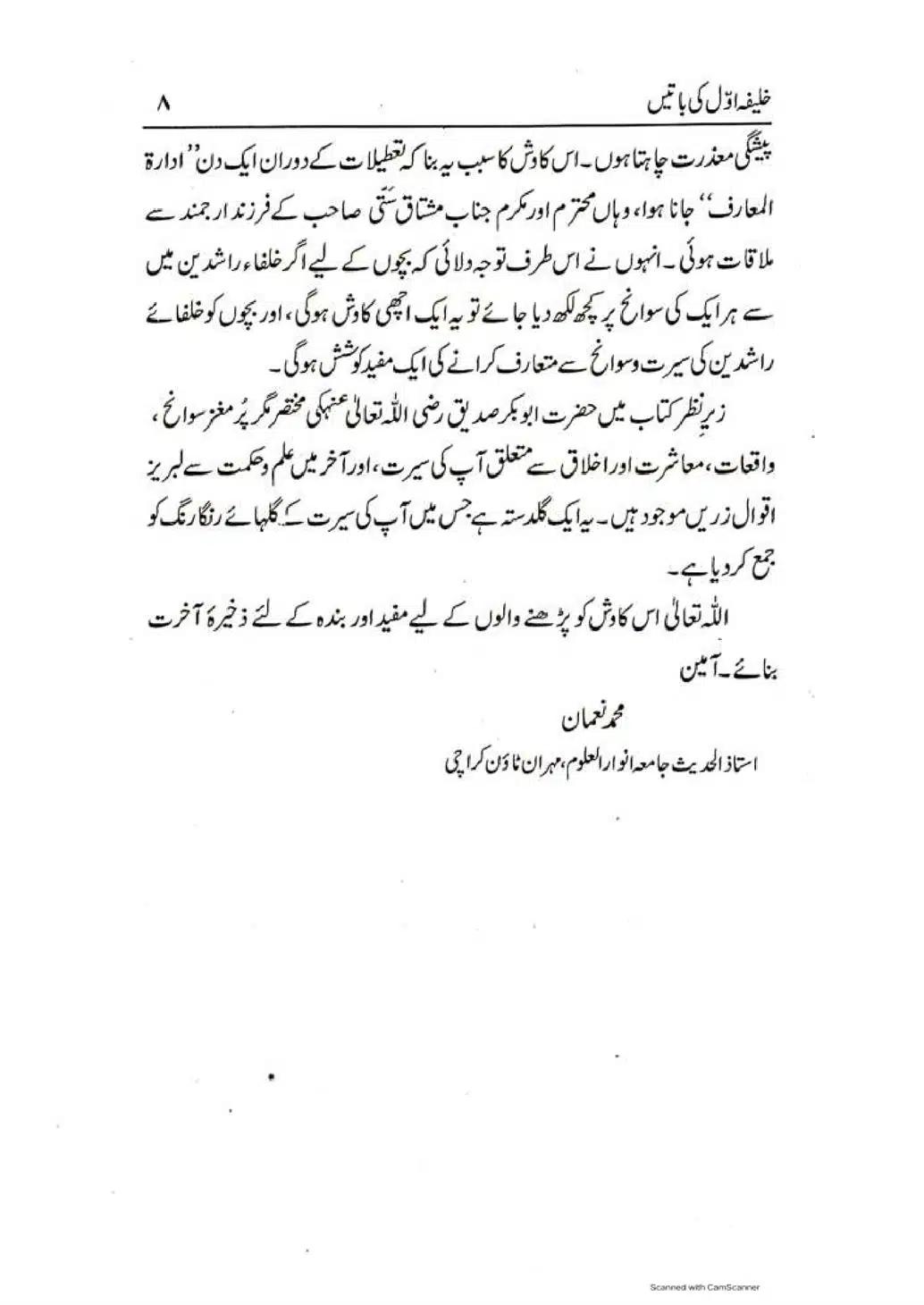 Khalifa-Awal-ki-Batain-page-00009