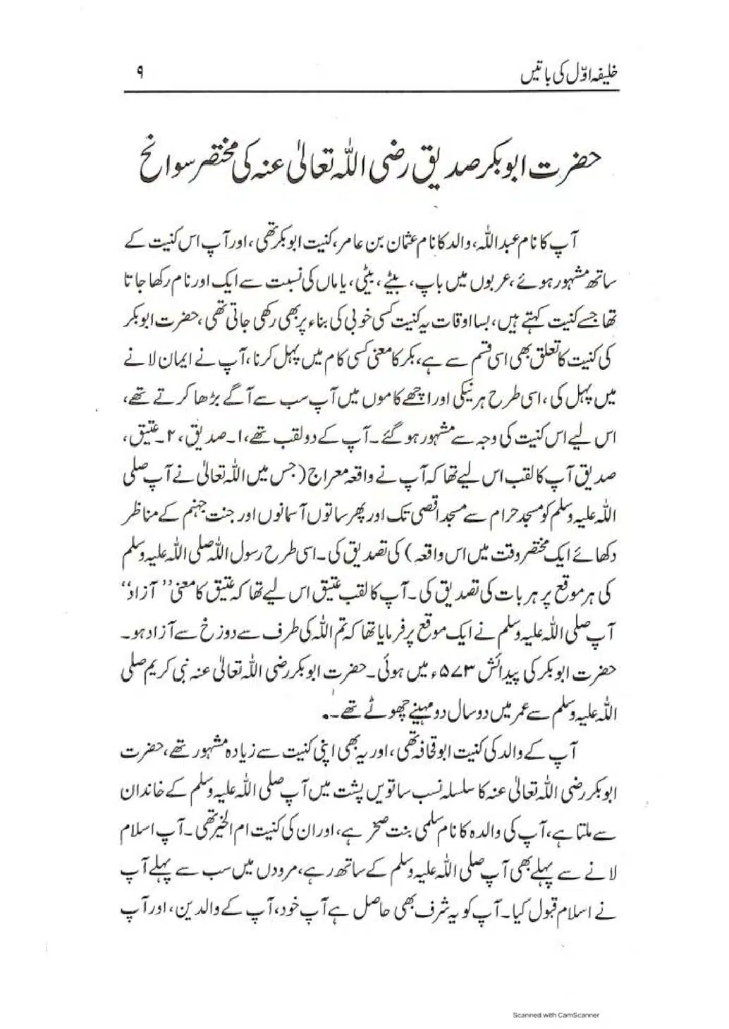 Khalifa-Awal-ki-Batain-page-00010