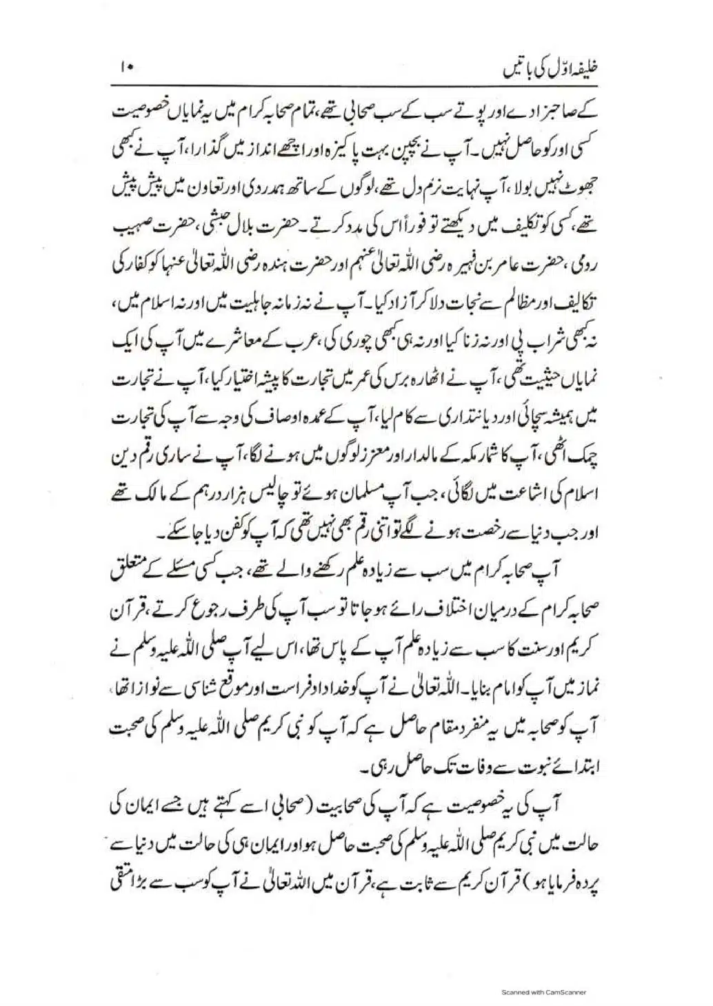 Khalifa-Awal-ki-Batain-page-00011