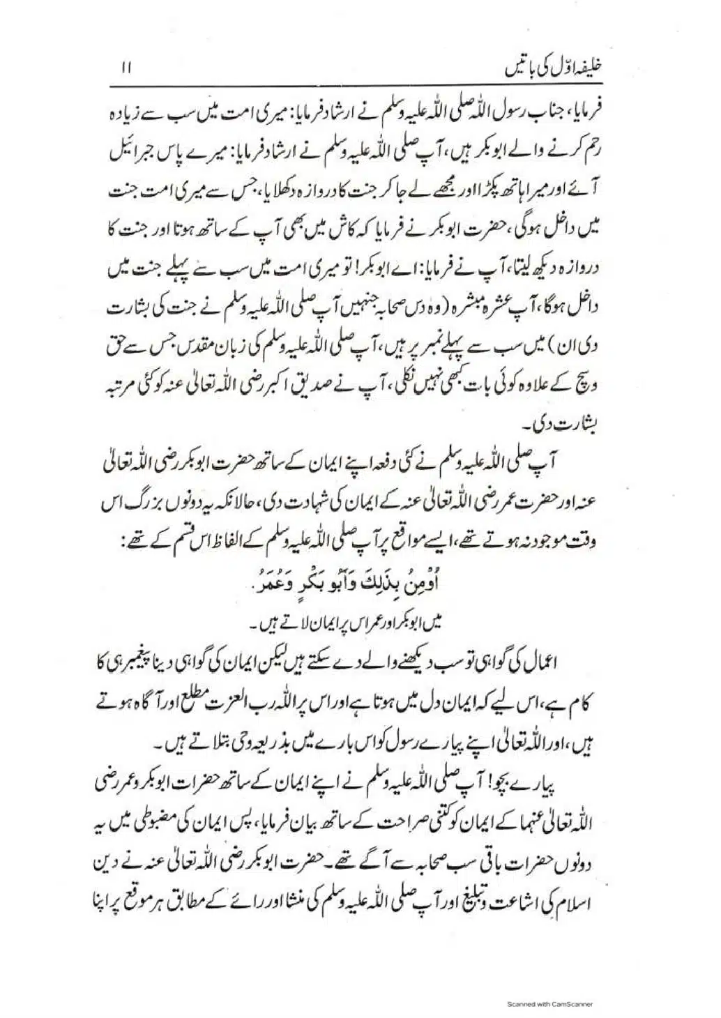 Khalifa-Awal-ki-Batain-page-00012