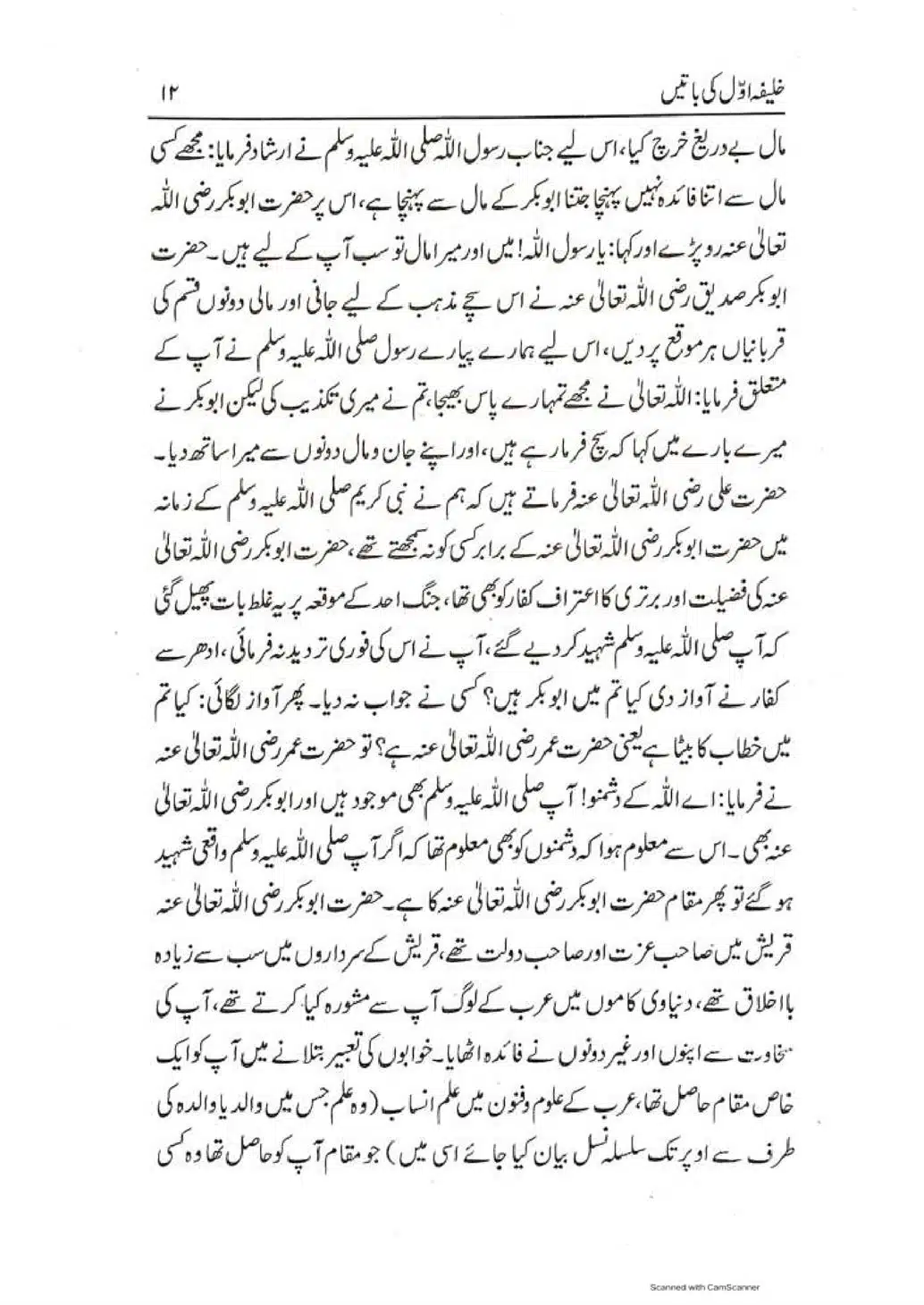 Khalifa-Awal-ki-Batain-page-00013