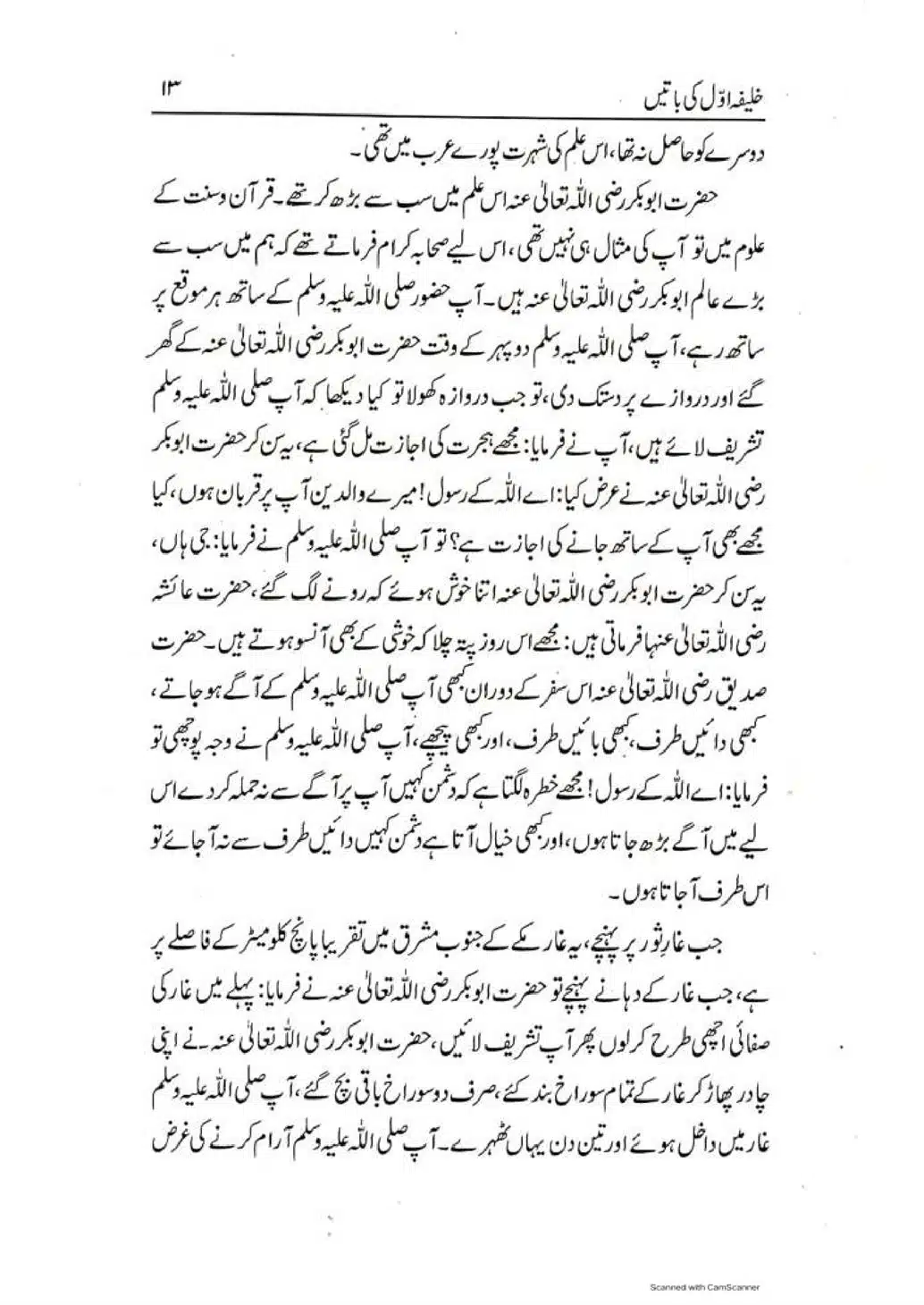 Khalifa-Awal-ki-Batain-page-00014