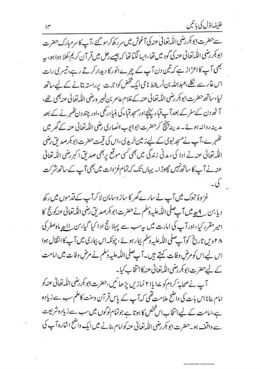 Khalifa-Awal-ki-Batain-page-00015