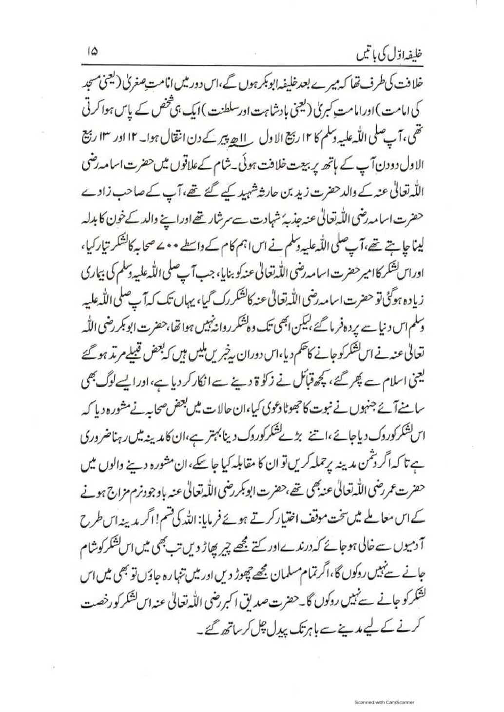 Khalifa-Awal-ki-Batain-page-00016