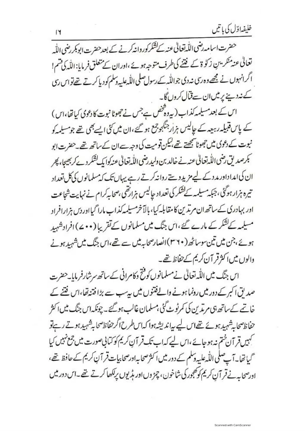 Khalifa-Awal-ki-Batain-page-00017