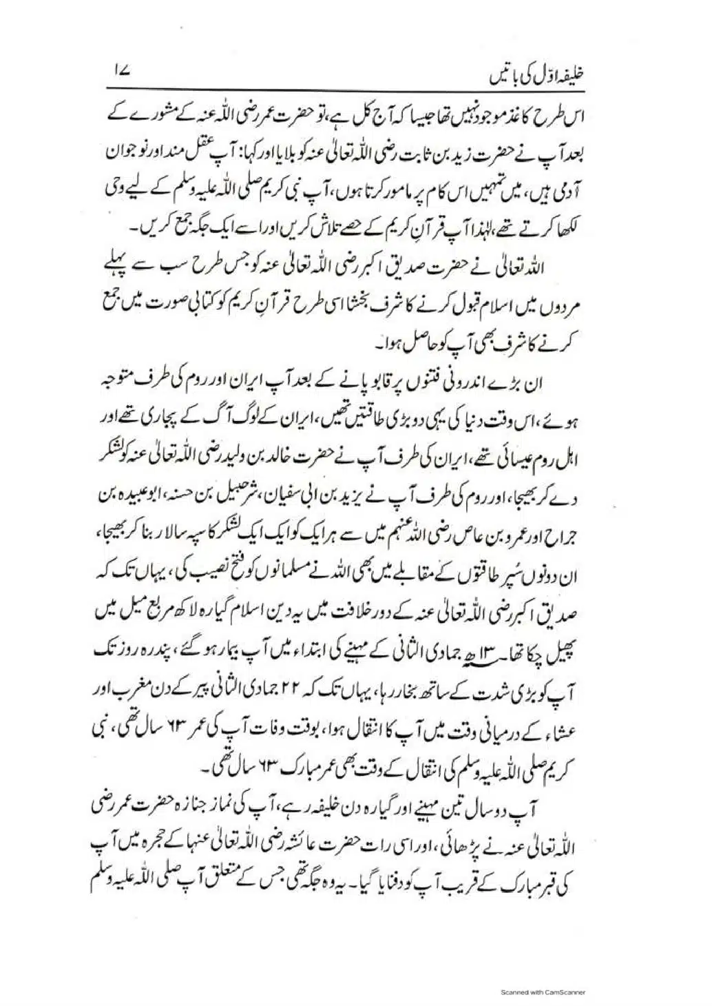 Khalifa-Awal-ki-Batain-page-00018