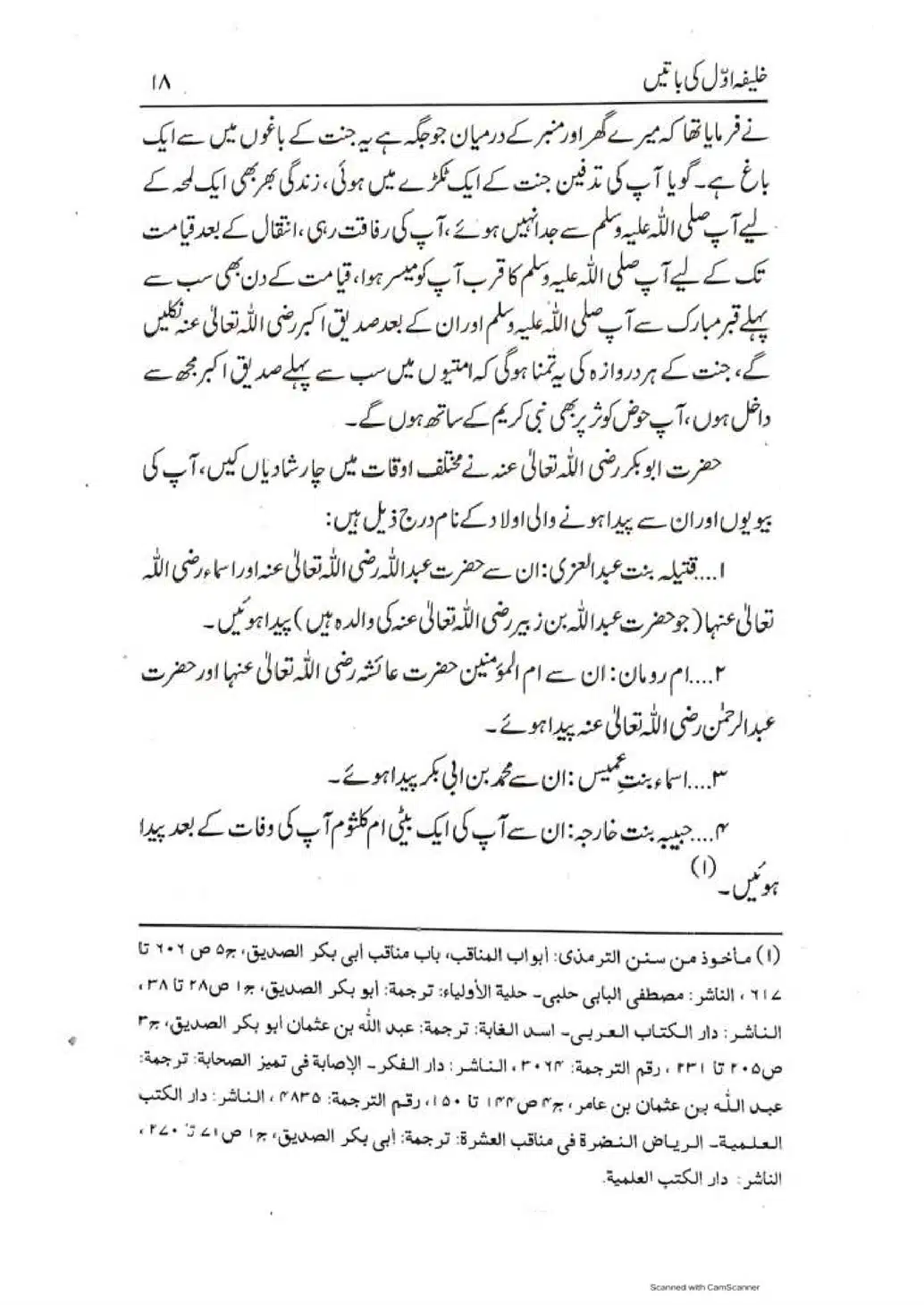 Khalifa-Awal-ki-Batain-page-00019