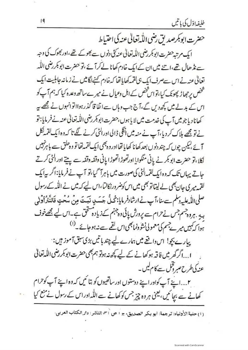 Khalifa-Awal-ki-Batain-page-00020