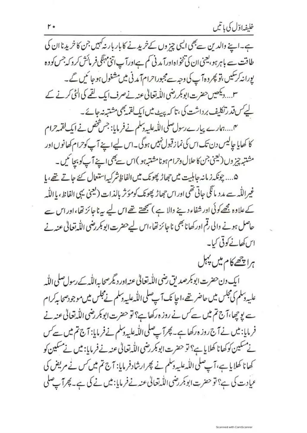 Khalifa-Awal-ki-Batain-page-00021