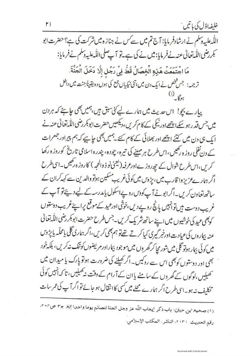 Khalifa-Awal-ki-Batain-page-00022