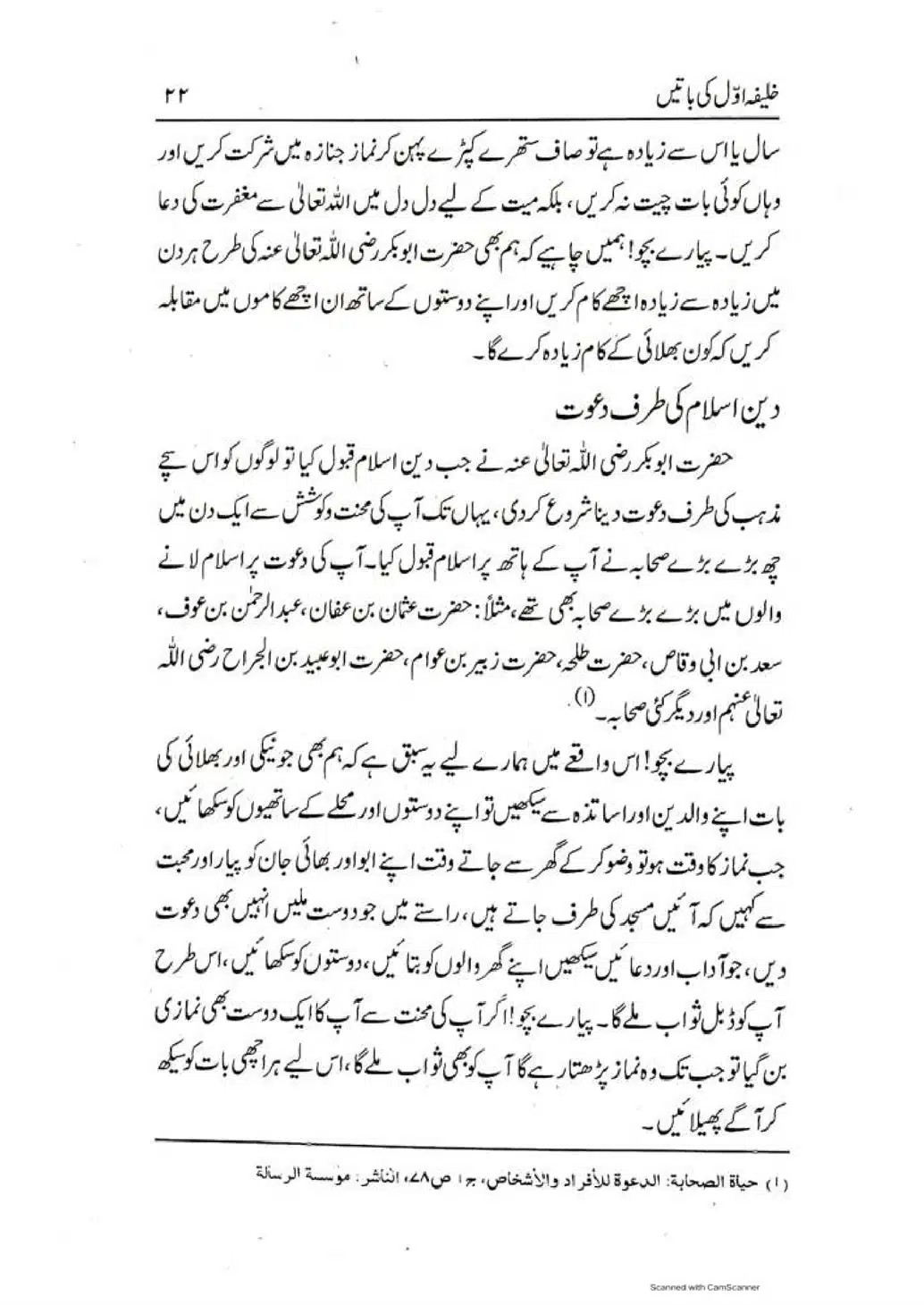 Khalifa-Awal-ki-Batain-page-00023