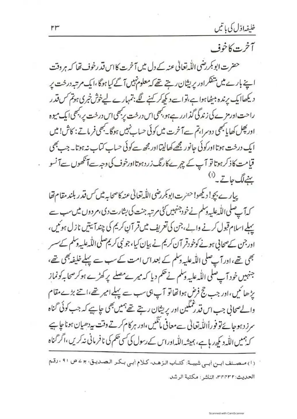 Khalifa-Awal-ki-Batain-page-00024