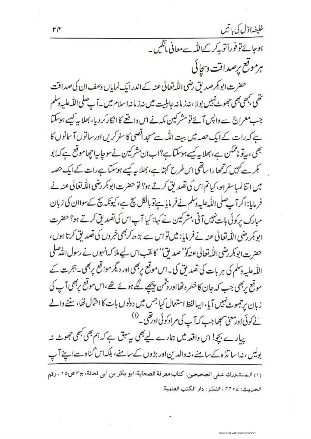 Khalifa-Awal-ki-Batain-page-00025