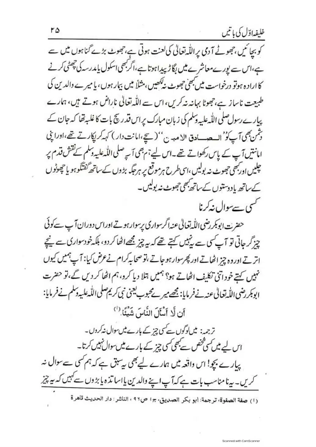 Khalifa-Awal-ki-Batain-page-00026