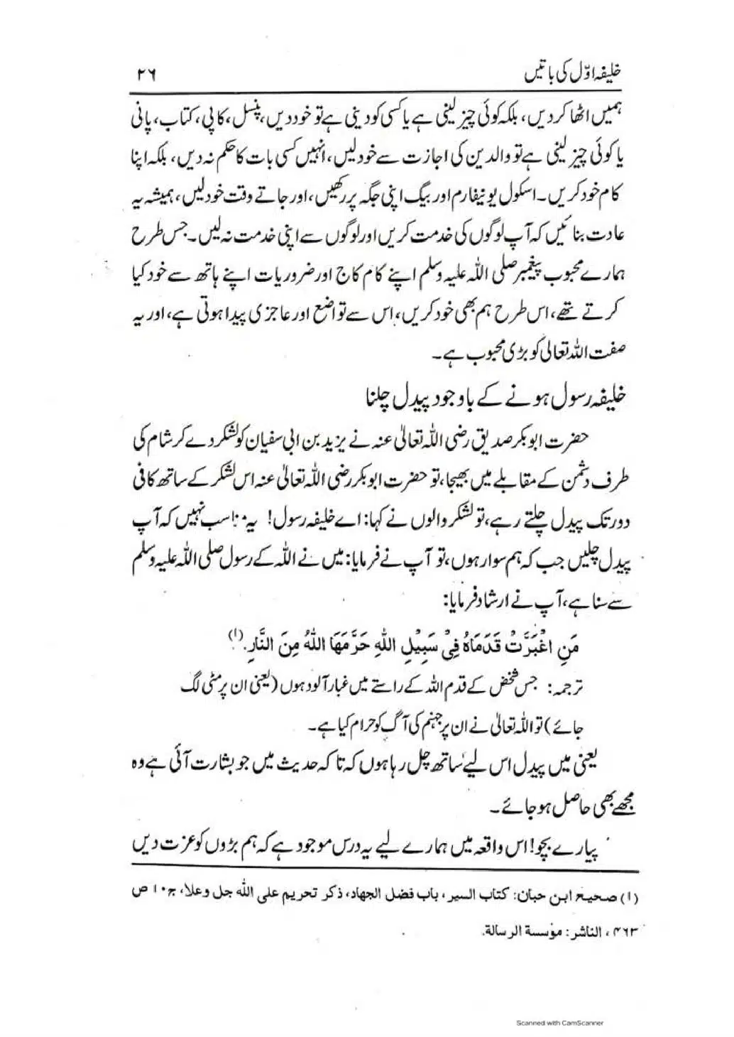 Khalifa-Awal-ki-Batain-page-00027