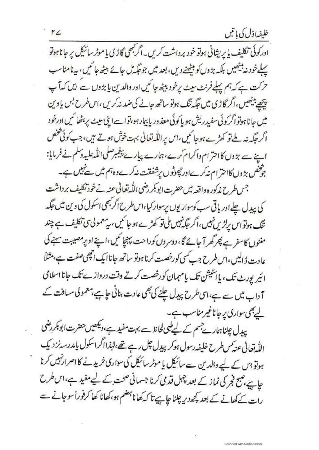 Khalifa-Awal-ki-Batain-page-00028