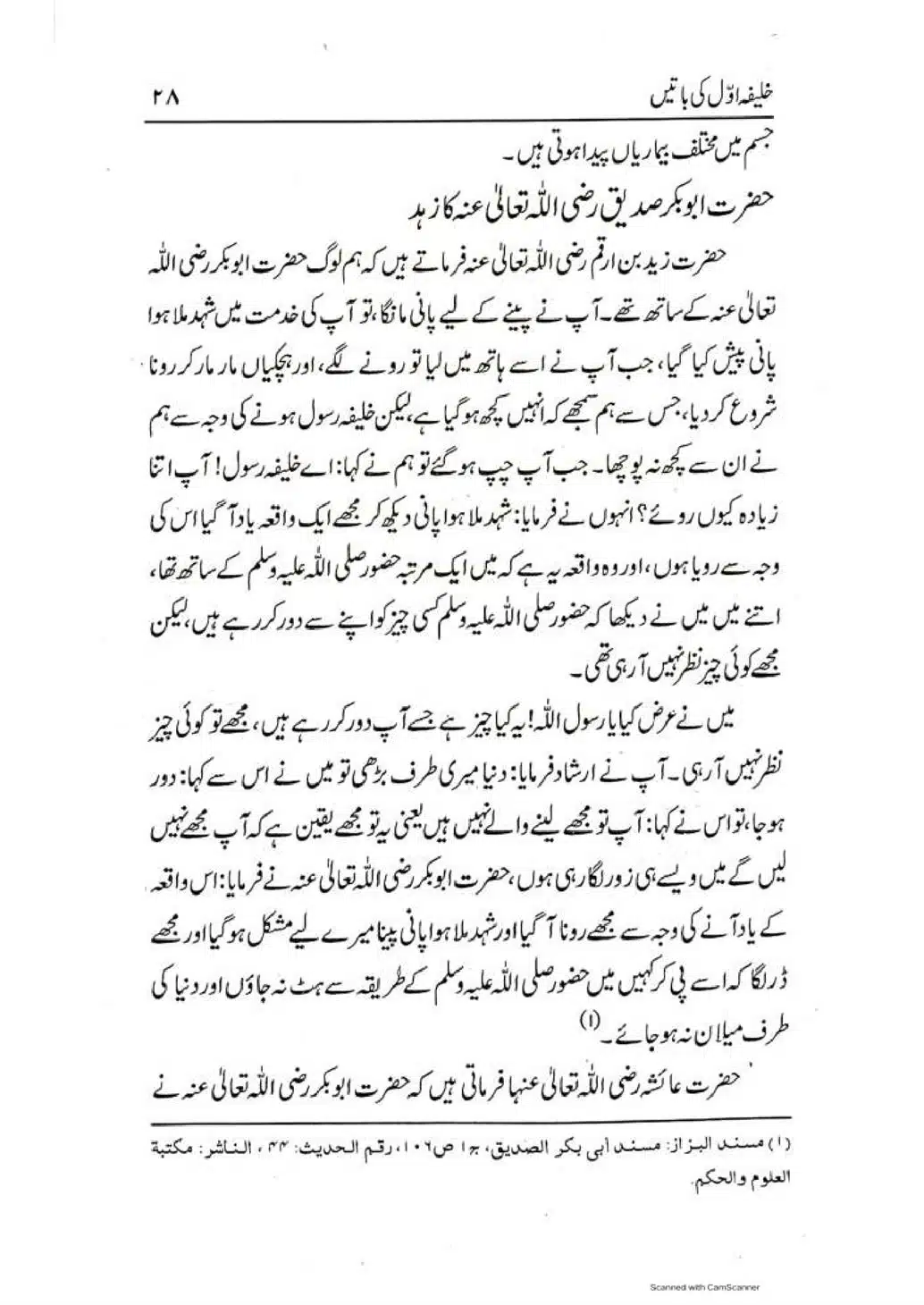 Khalifa-Awal-ki-Batain-page-00029