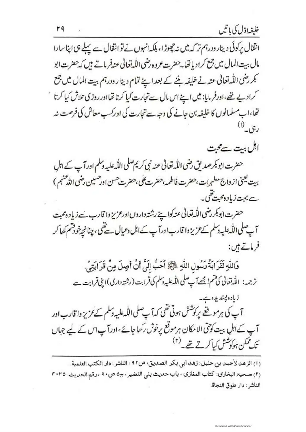 Khalifa-Awal-ki-Batain-page-00030
